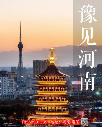 行走河南，讀懂中國(guó) 洛陽正舉新材逃生管