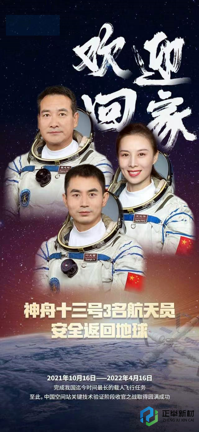 今天，讓我們一起祝福中國(guó)航天員凱旋歸來，你們辛苦了！