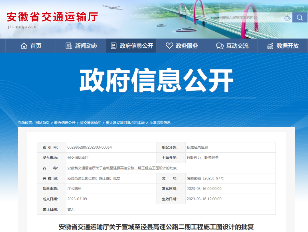 批復(fù)！安徽又一條高速傳來最新消息