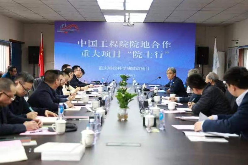 院士專家“把脈”科學城隧道施工(圖2)