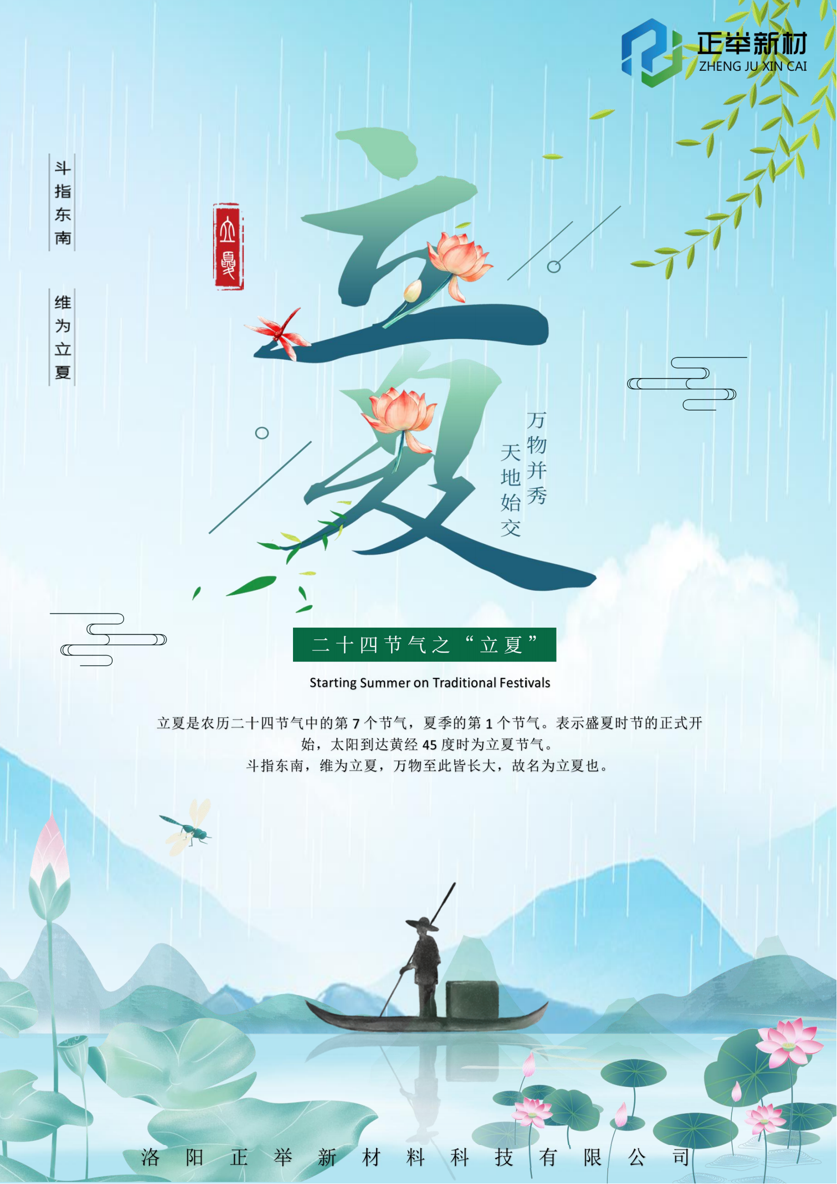 2024年立夏