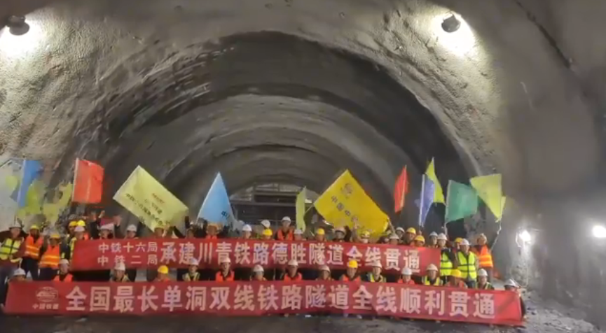 數(shù)十萬(wàn)建設(shè)者攻堅(jiān)10年！川青鐵路德勝隧道今日全線貫通