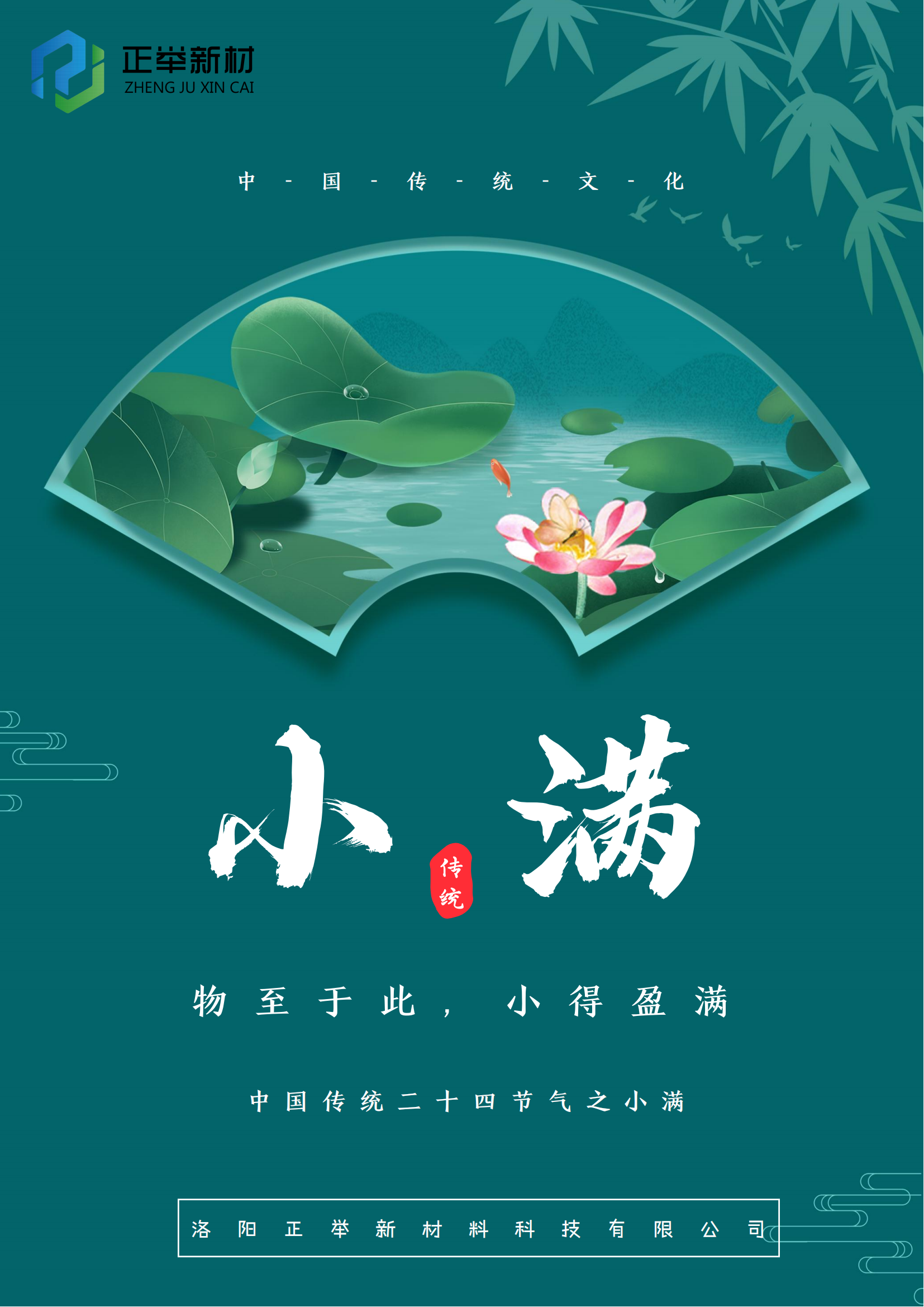 2024年小滿