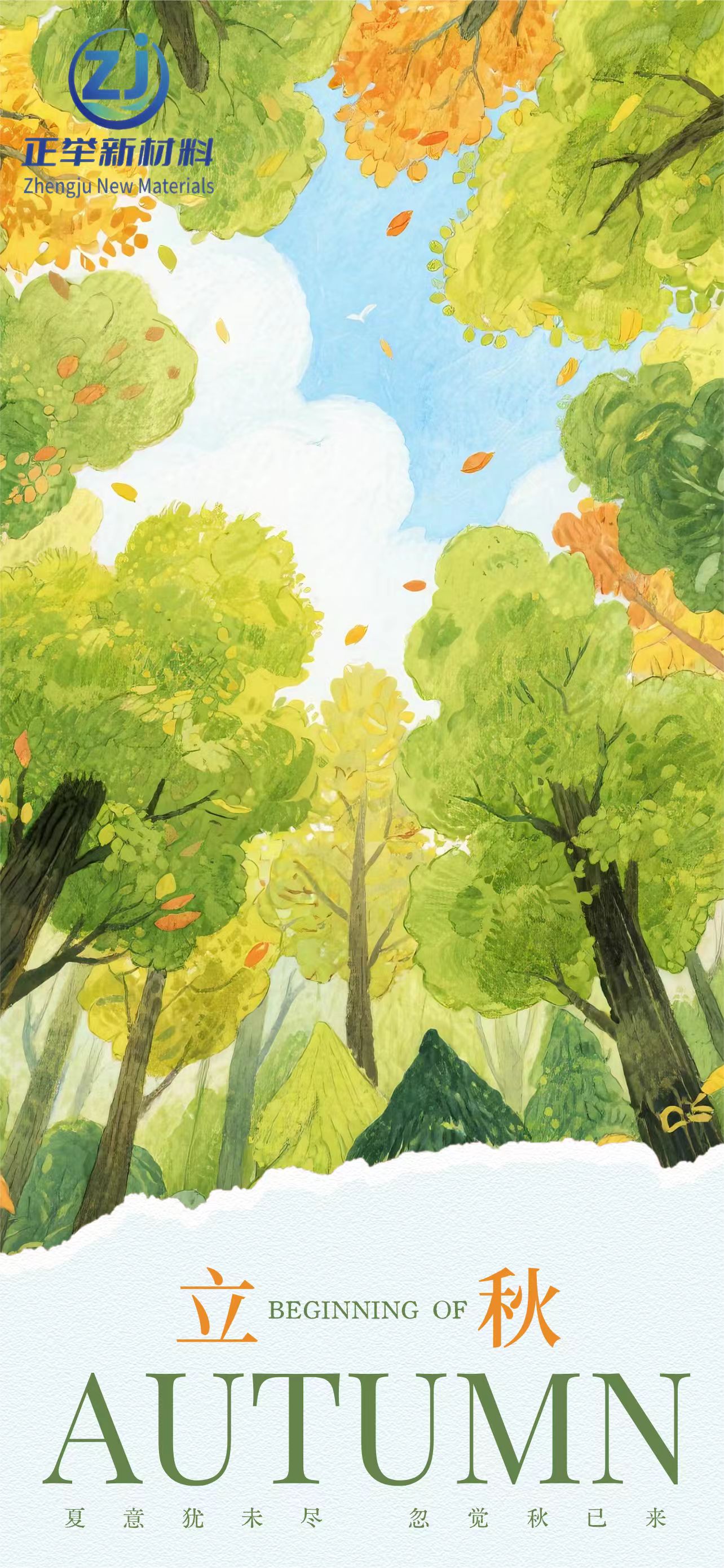 已經(jīng)立秋了，天氣漸漸地涼了，注意多喝開水。