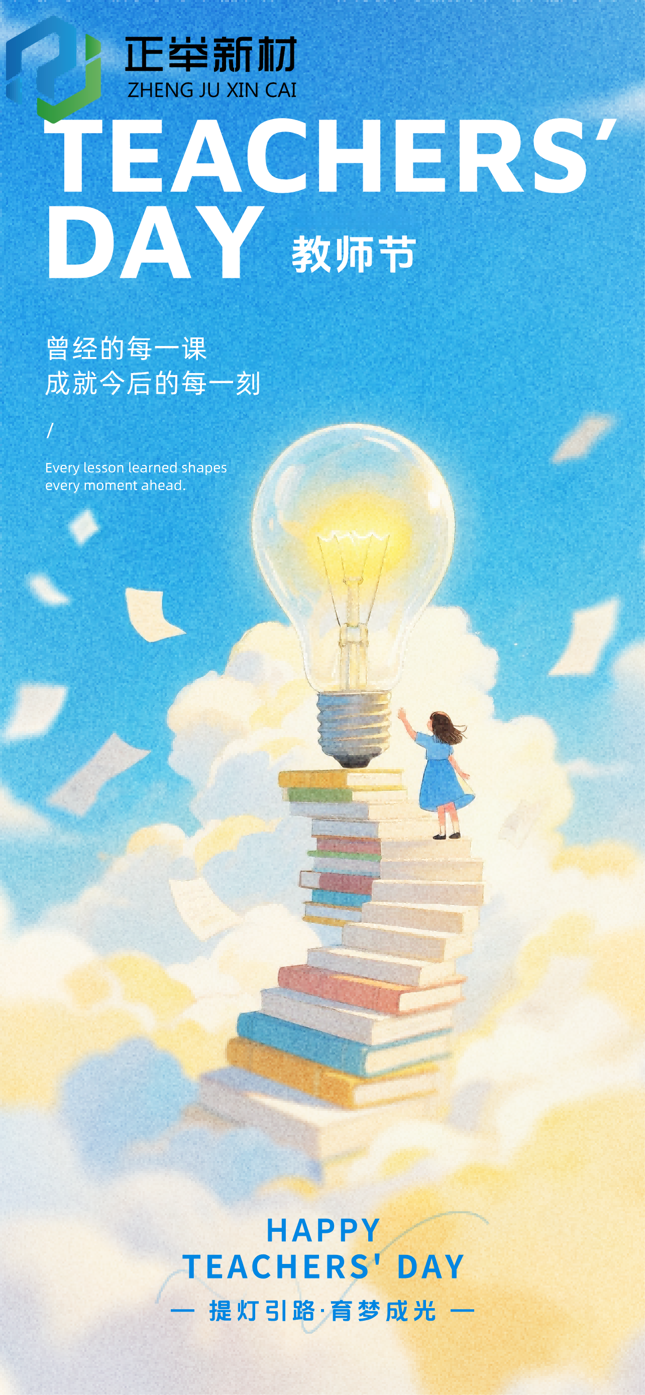 老師，節(jié)日快樂